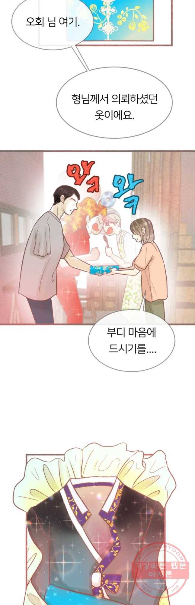 수린당 -비늘 고치는 집- 46화 38