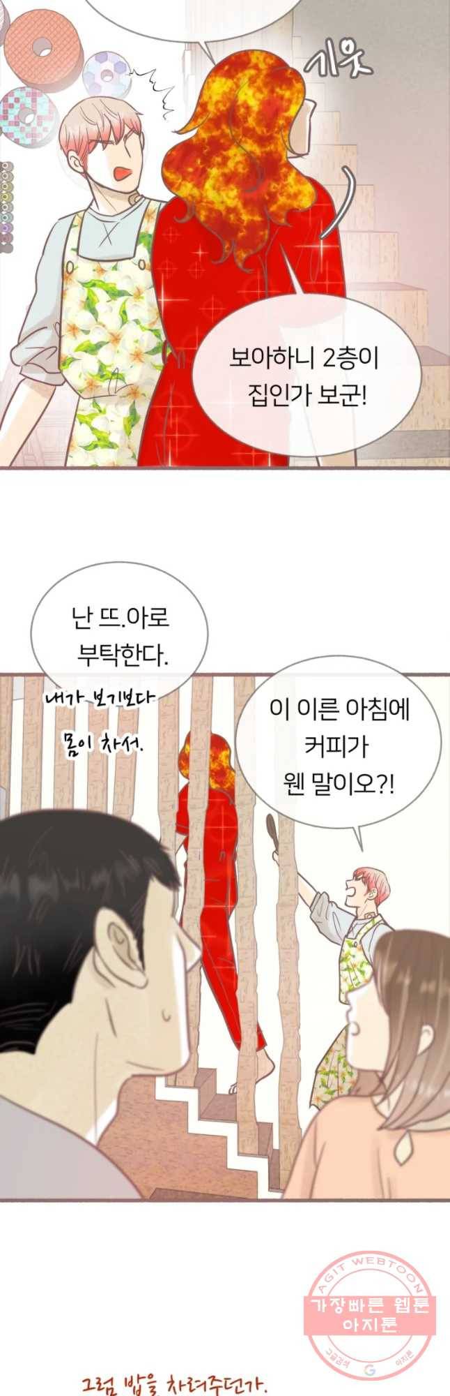 수린당 -비늘 고치는 집- 46화 40