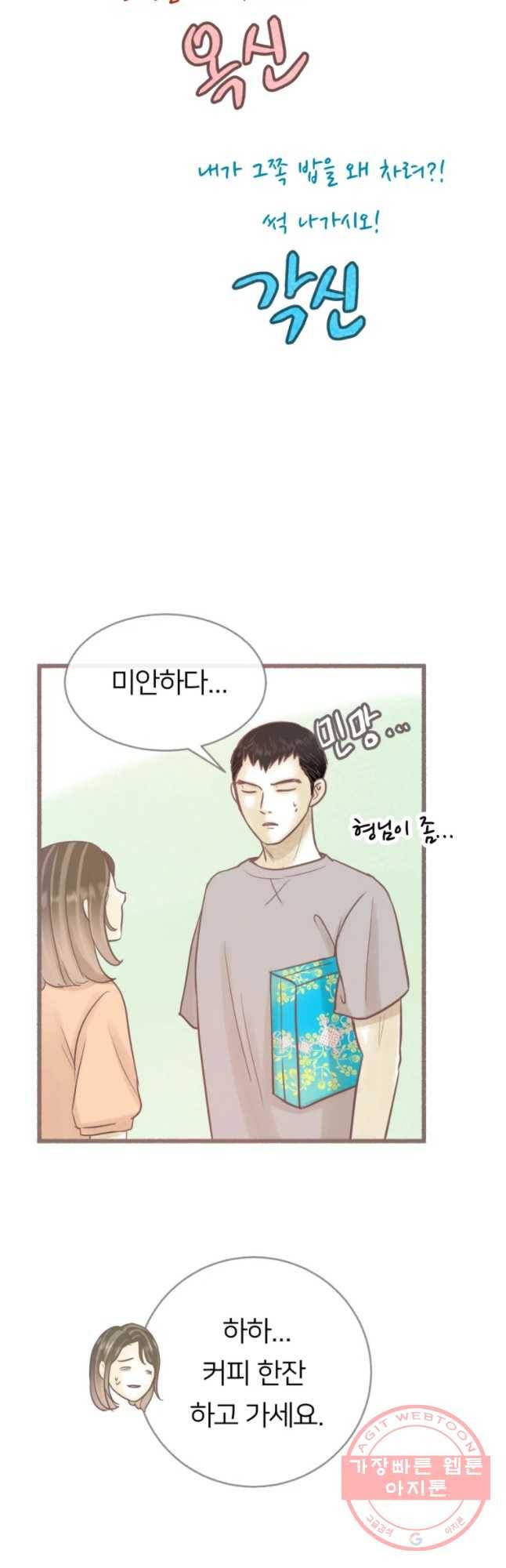 수린당 -비늘 고치는 집- 46화 41