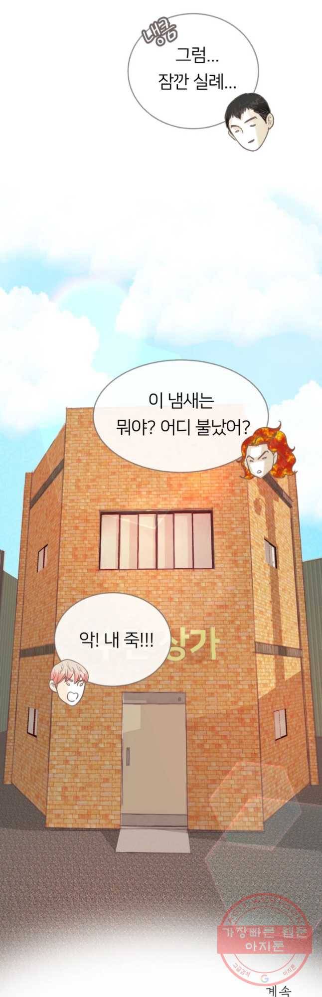 수린당 -비늘 고치는 집- 46화 42