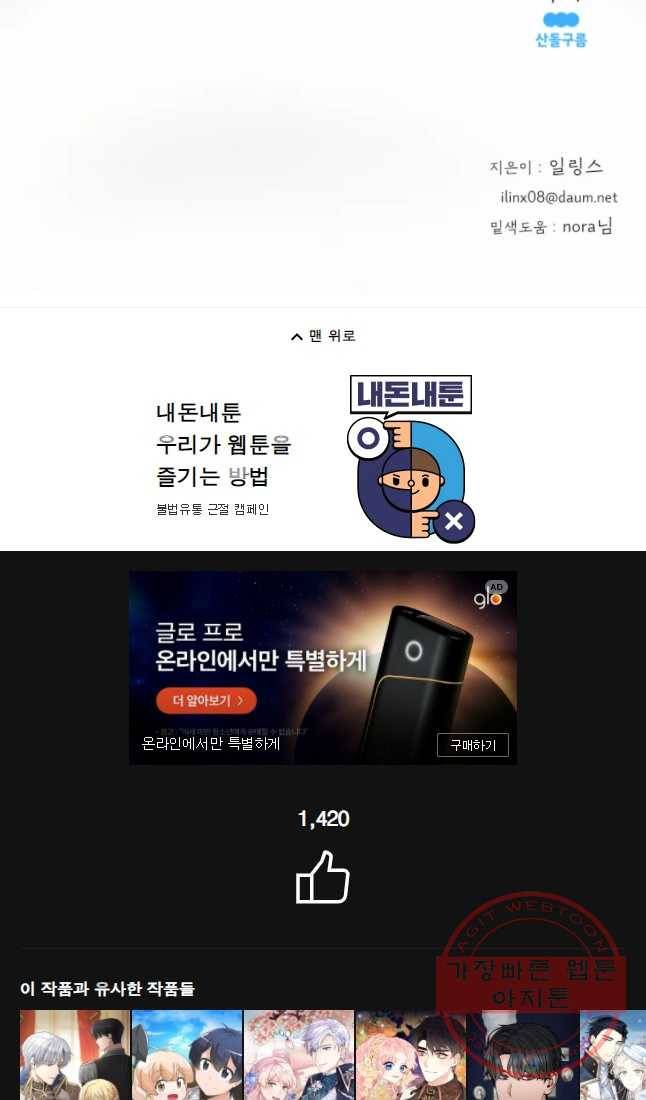 수린당 -비늘 고치는 집- 46화 43