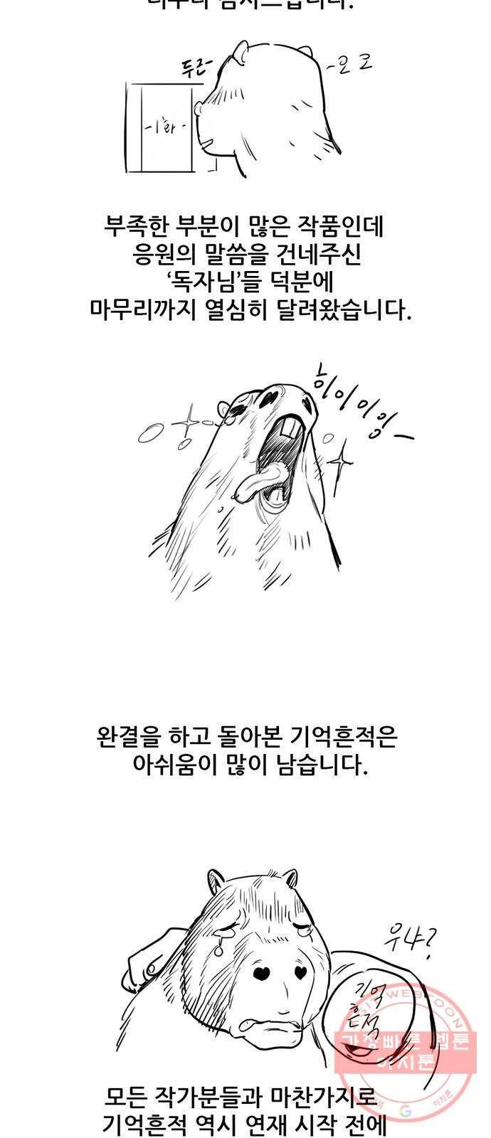 기억흔적 후기 2