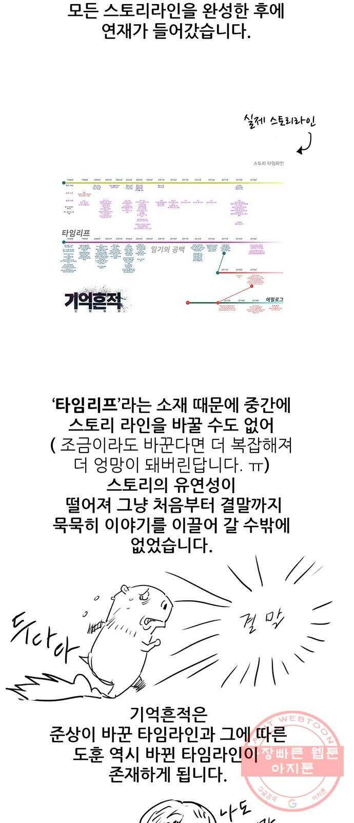 기억흔적 후기 3