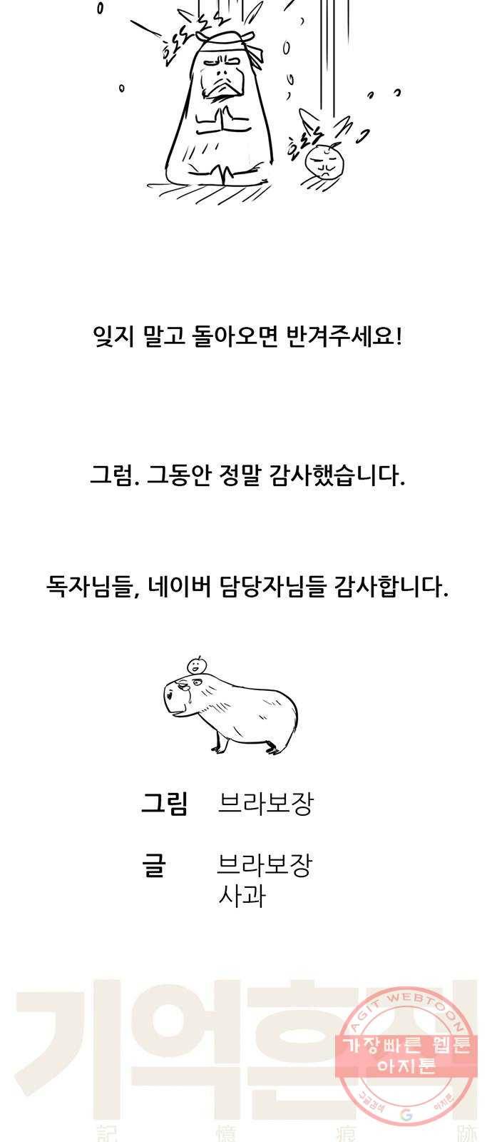 기억흔적 후기 6