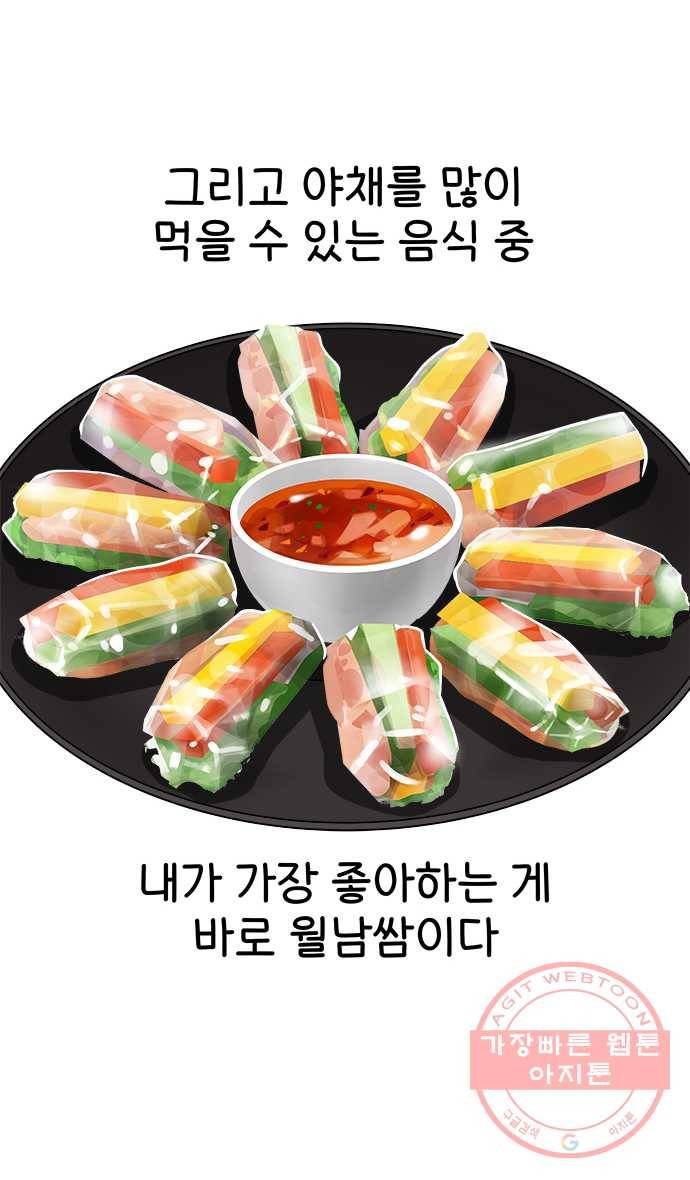 먹는 인생 7화 월남쌈 10