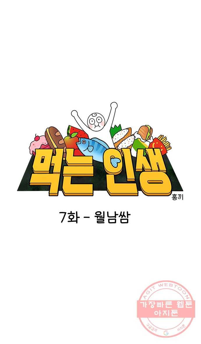 먹는 인생 7화 월남쌈 11