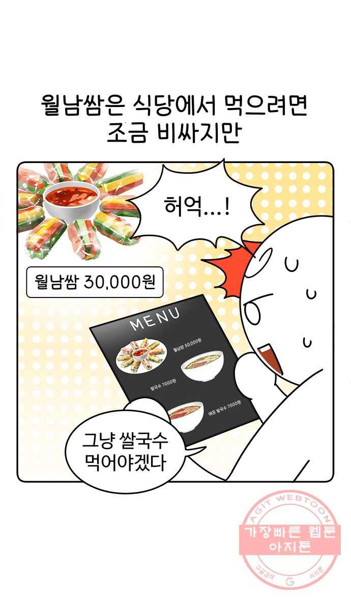 먹는 인생 7화 월남쌈 12
