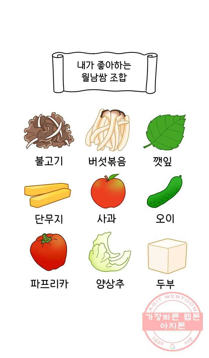 먹는 인생 7화 월남쌈 15