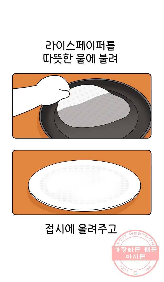 먹는 인생 7화 월남쌈 18