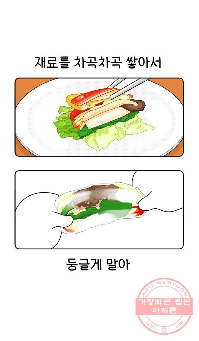 먹는 인생 7화 월남쌈 19