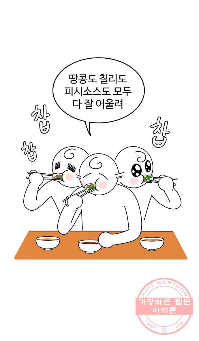 먹는 인생 7화 월남쌈 22