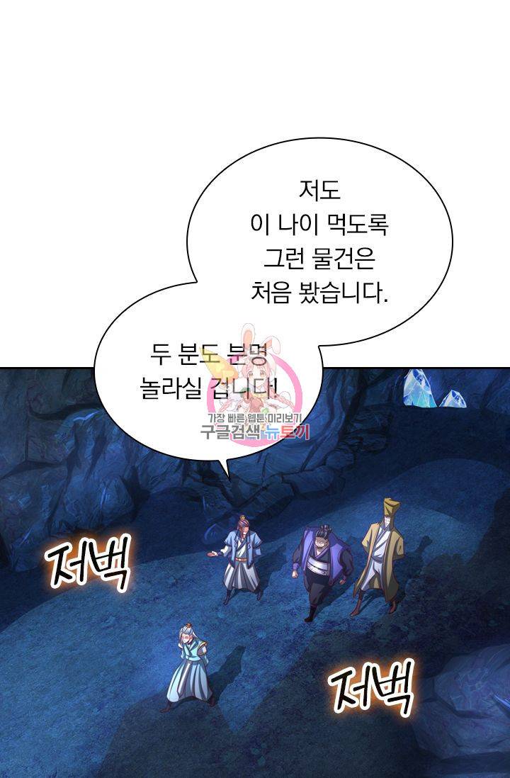 신무천존 52화 1