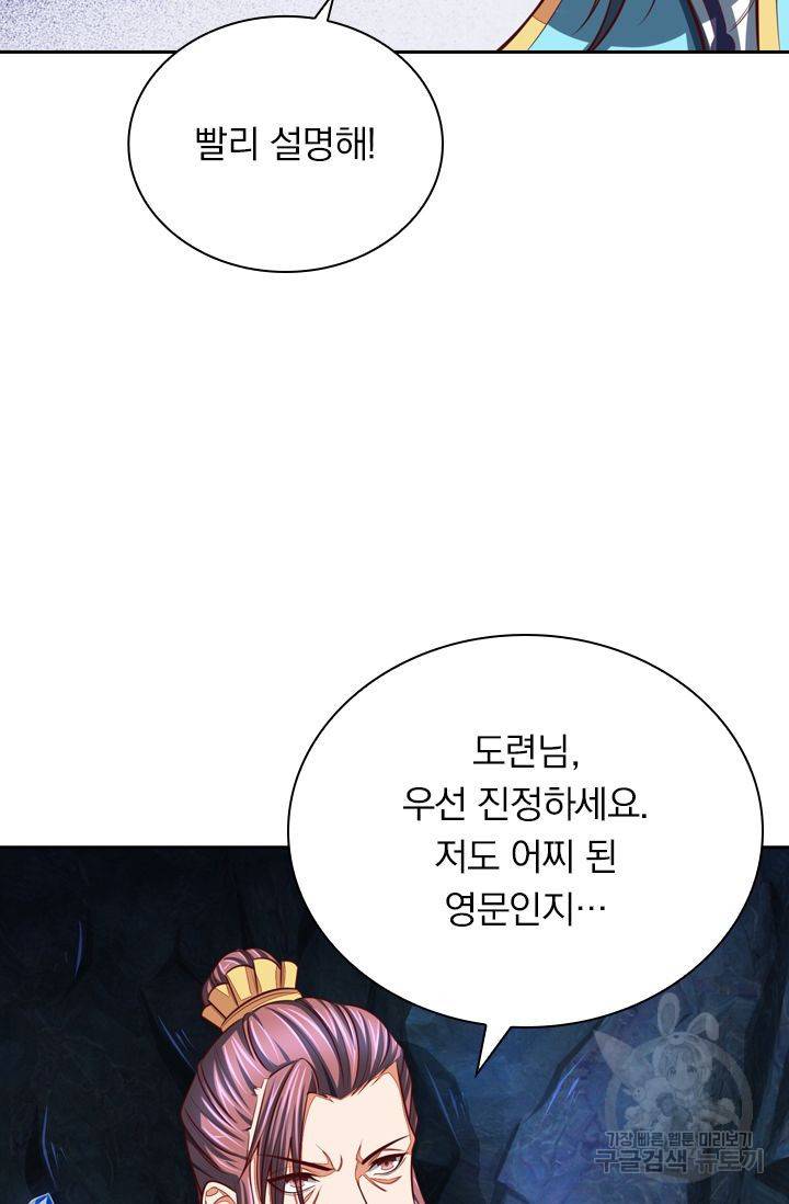 신무천존 52화 7