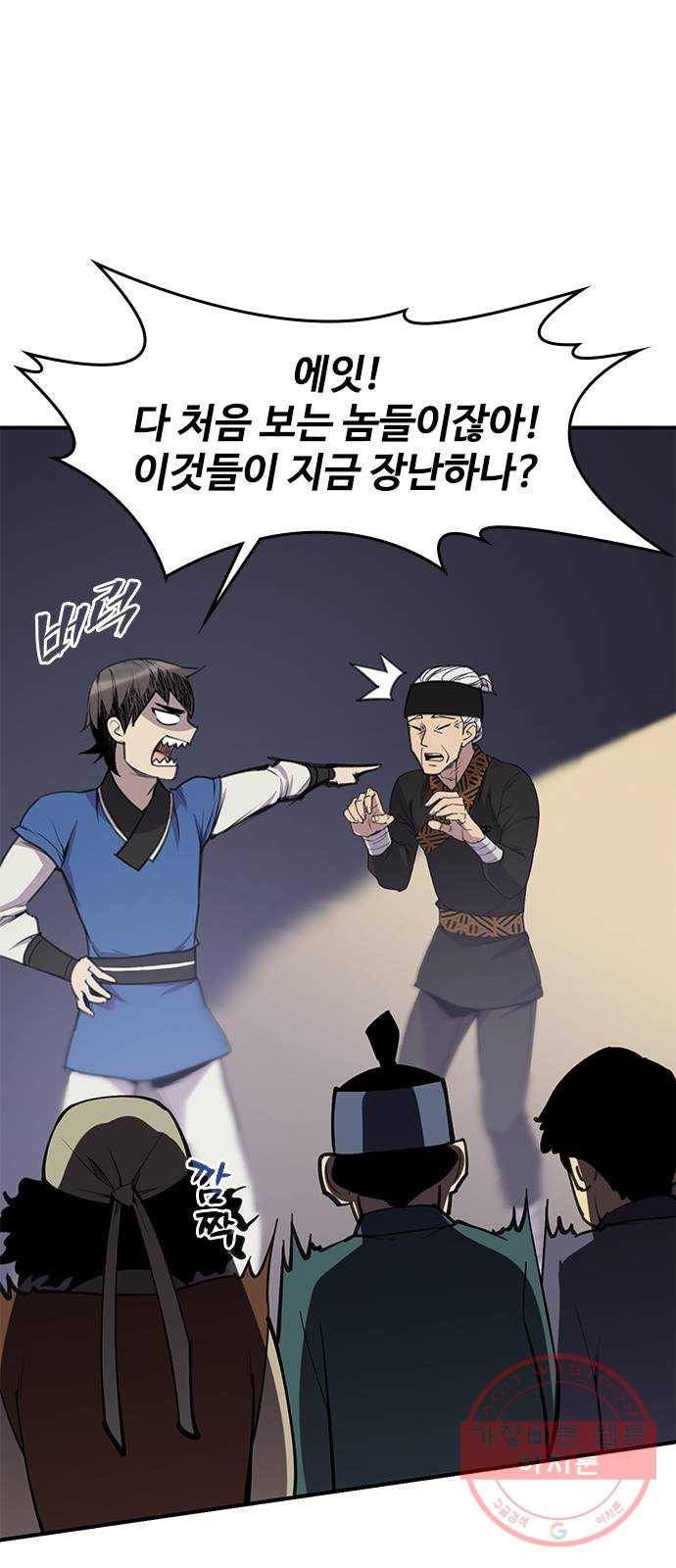 사상최강 56화 5