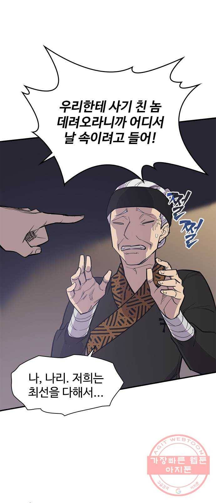 사상최강 56화 6