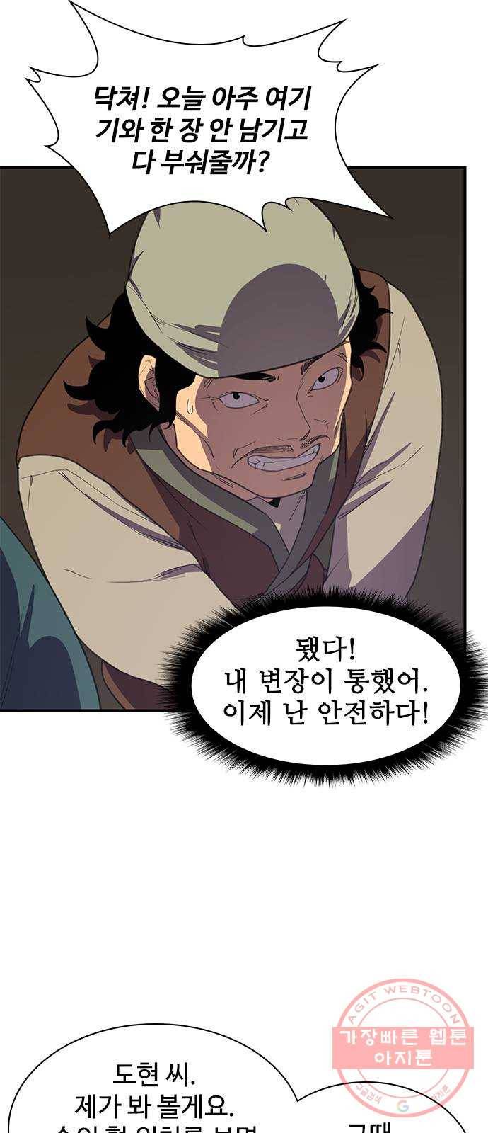 사상최강 56화 7