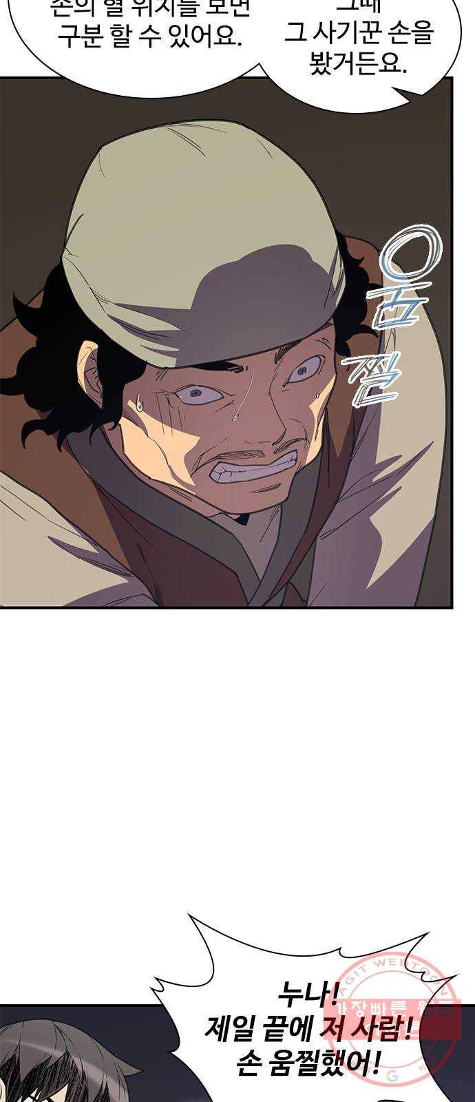 사상최강 56화 8