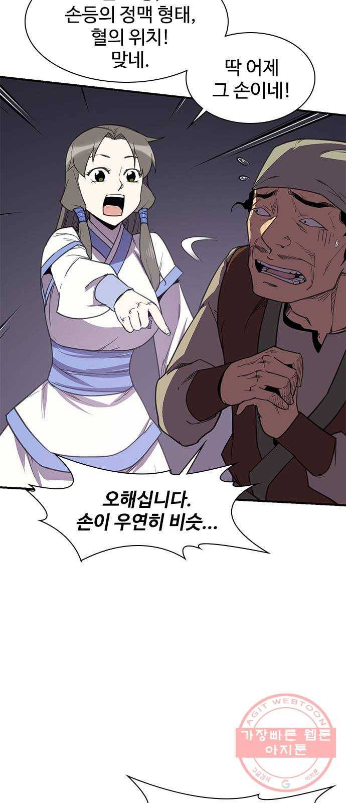 사상최강 56화 10