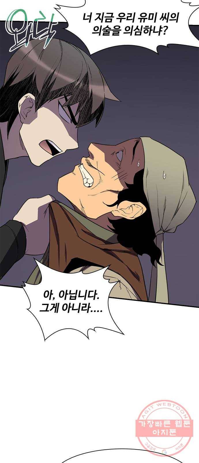사상최강 56화 11