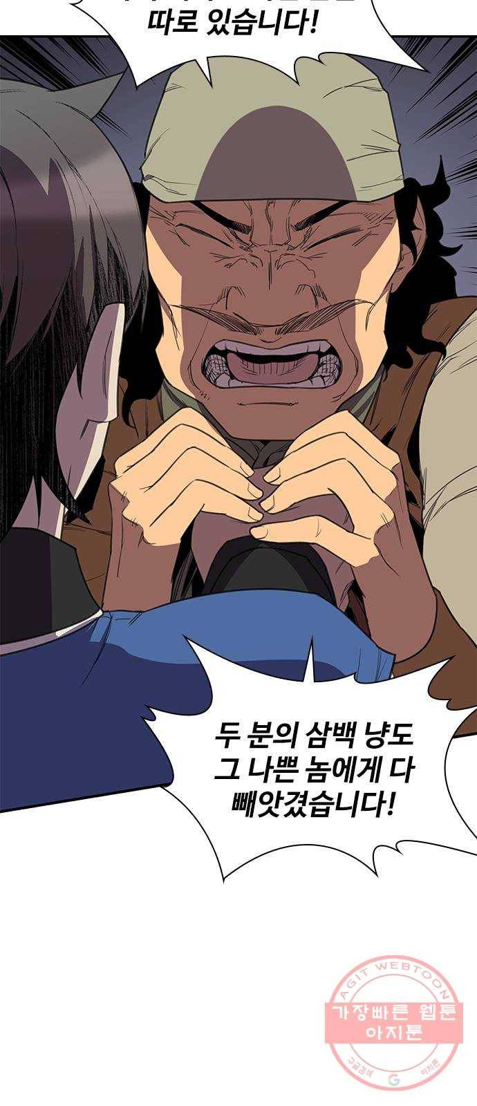 사상최강 56화 13
