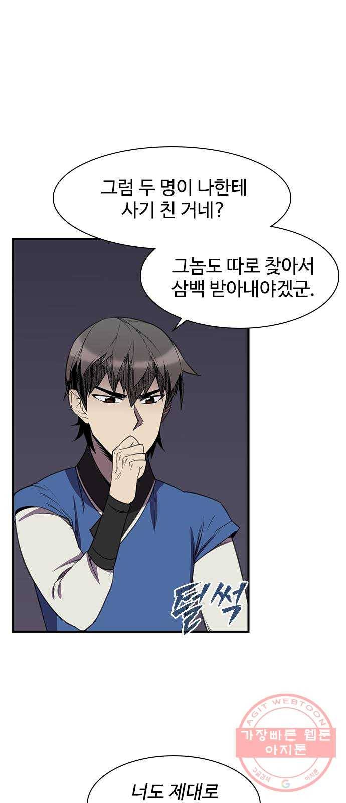 사상최강 56화 15