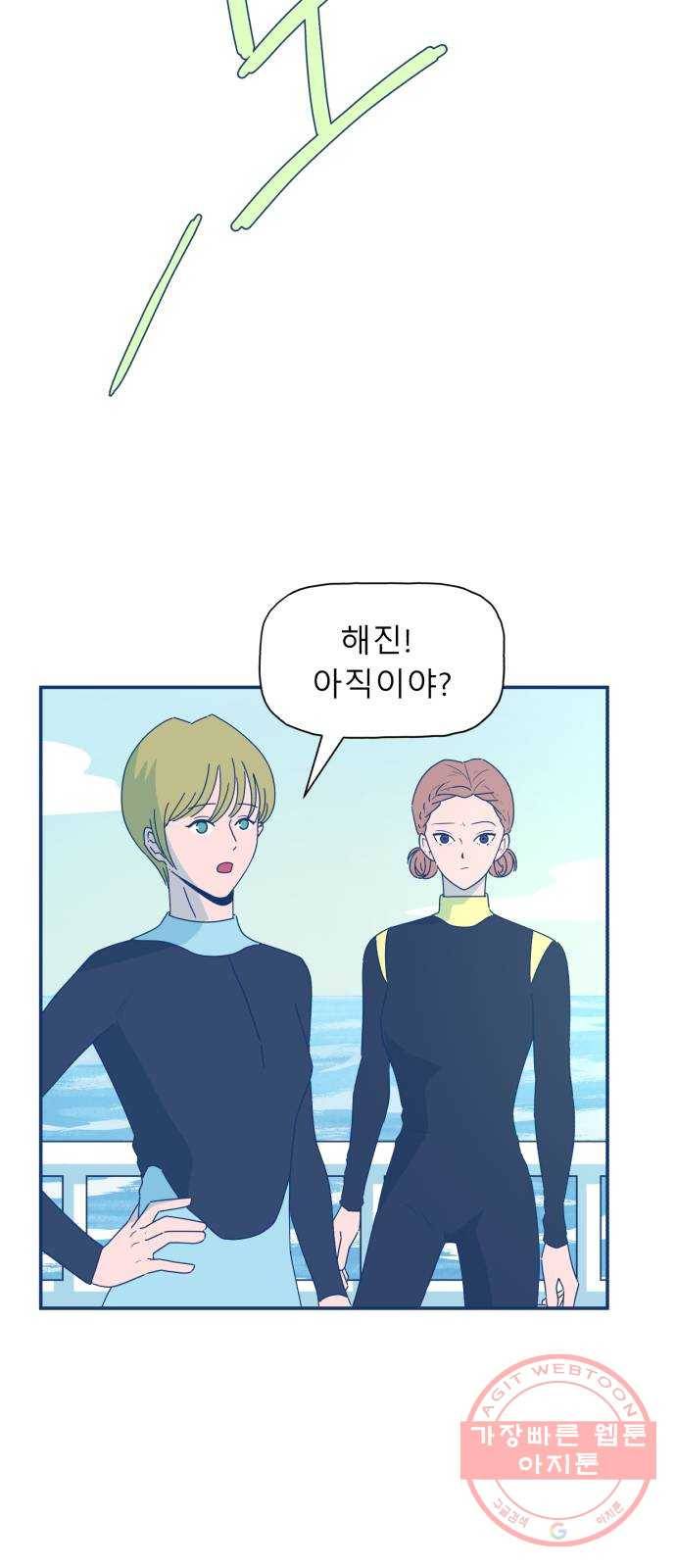 오징어도 사랑이 되나요? 32화 2