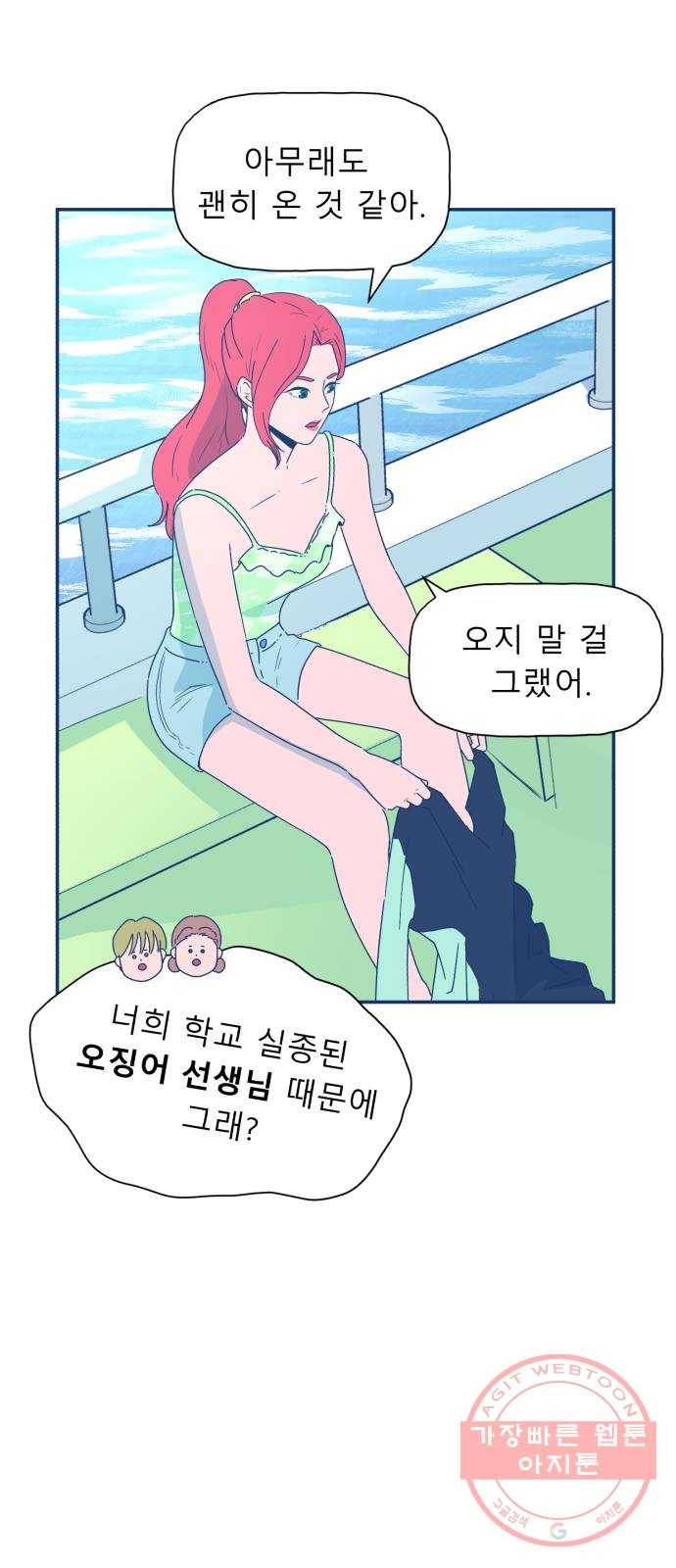 오징어도 사랑이 되나요? 32화 3