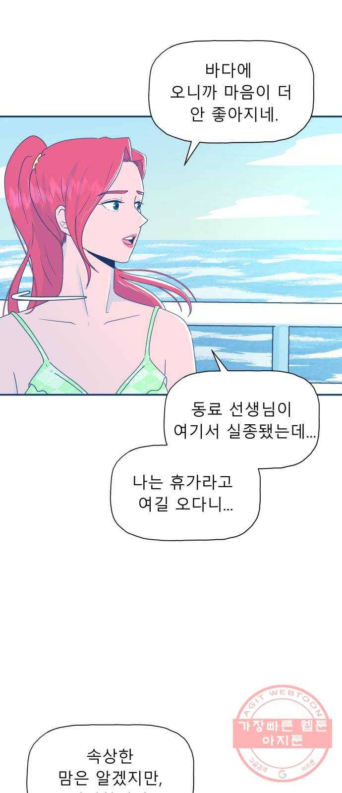 오징어도 사랑이 되나요? 32화 4