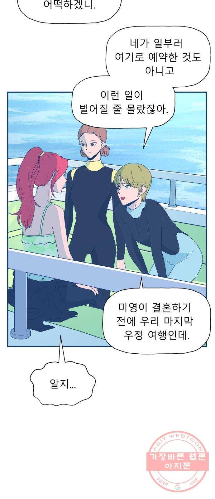 오징어도 사랑이 되나요? 32화 5