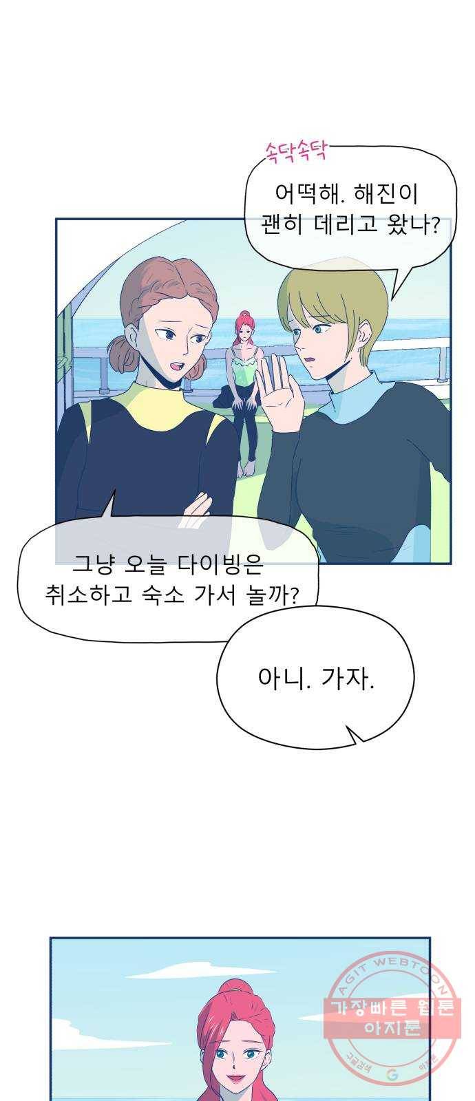 오징어도 사랑이 되나요? 32화 6