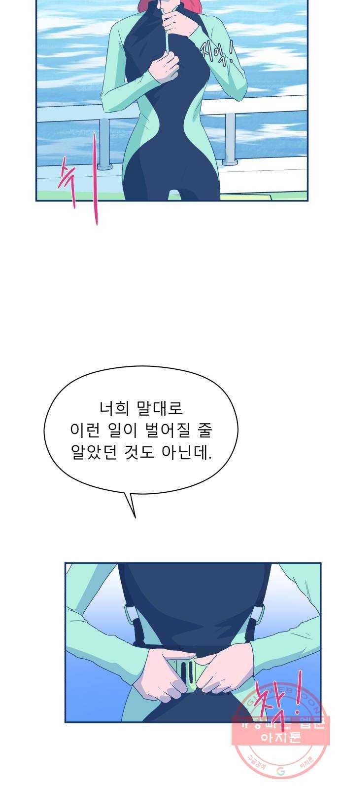 오징어도 사랑이 되나요? 32화 7