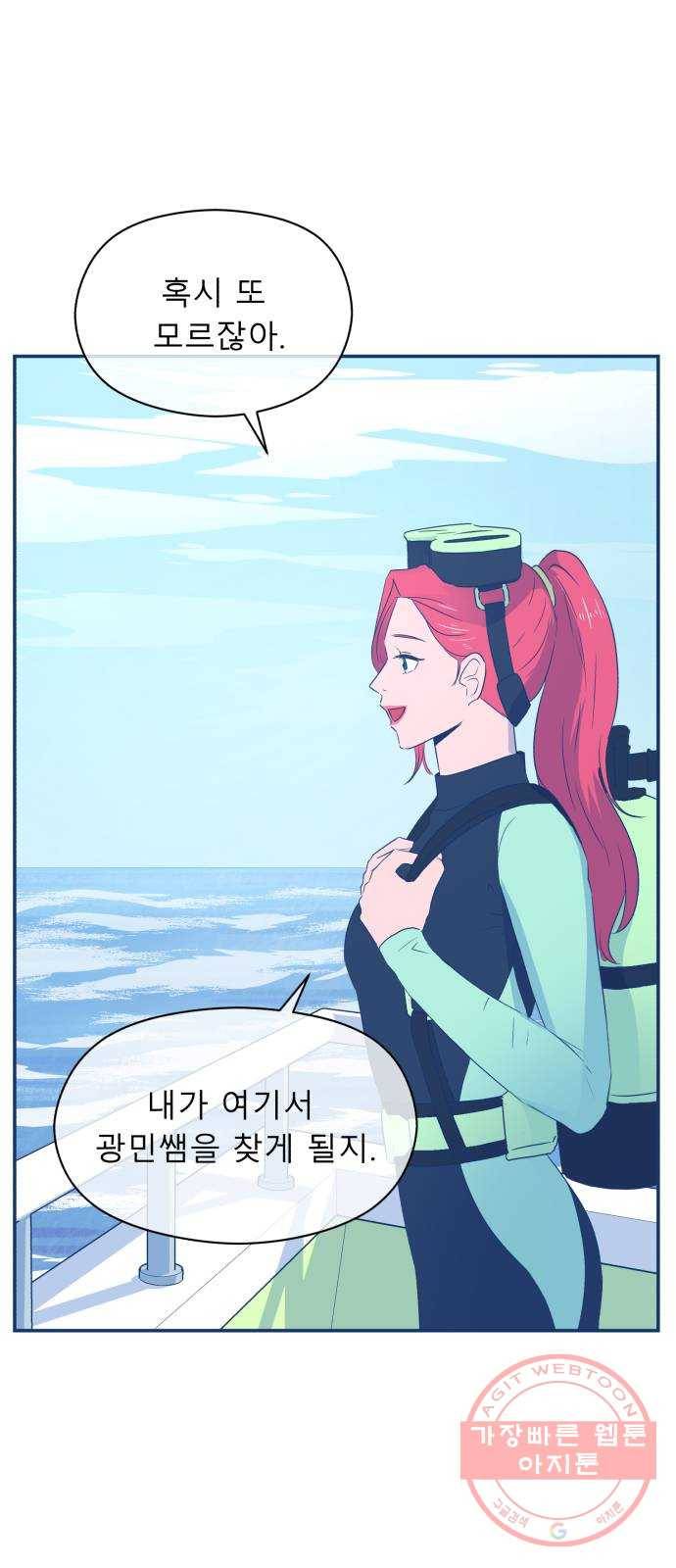 오징어도 사랑이 되나요? 32화 8