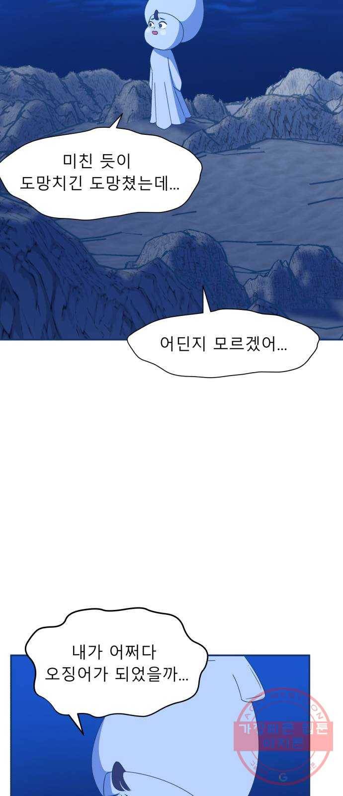 오징어도 사랑이 되나요? 32화 11