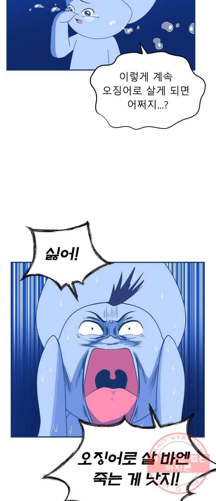 오징어도 사랑이 되나요? 32화 12