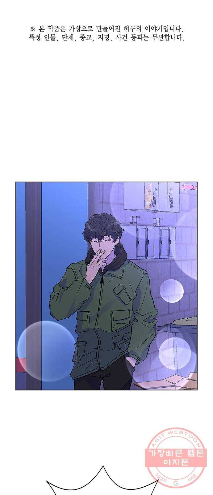 헤어지면 죽음 04. 너 어제 뭘 했냐면 1