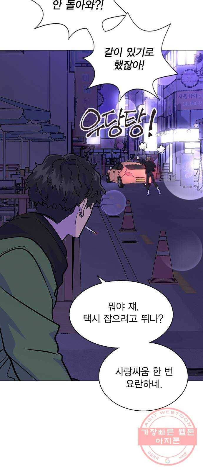 헤어지면 죽음 04. 너 어제 뭘 했냐면 3