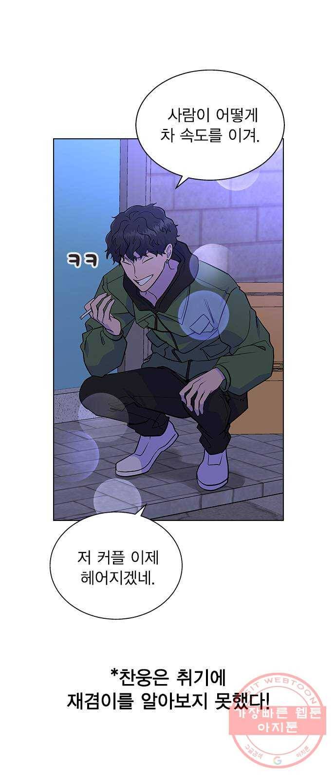 헤어지면 죽음 04. 너 어제 뭘 했냐면 4