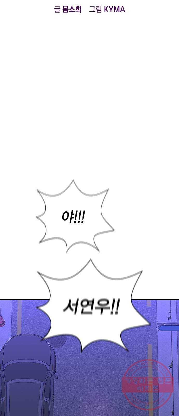 헤어지면 죽음 04. 너 어제 뭘 했냐면 6