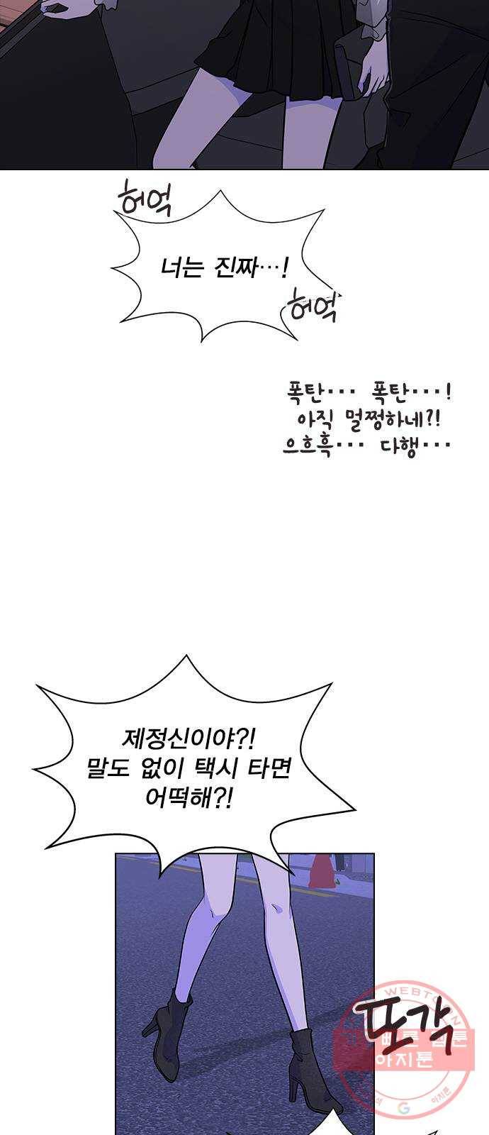 헤어지면 죽음 04. 너 어제 뭘 했냐면 10