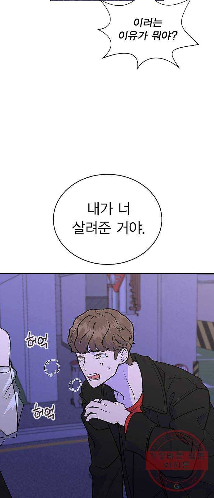 헤어지면 죽음 04. 너 어제 뭘 했냐면 11