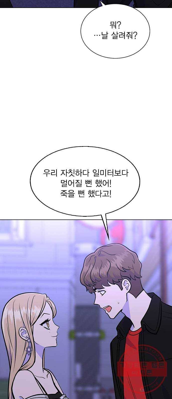 헤어지면 죽음 04. 너 어제 뭘 했냐면 12