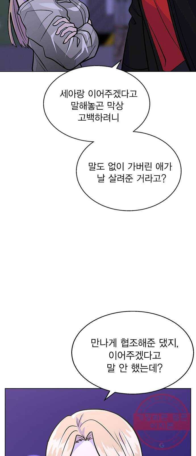 헤어지면 죽음 04. 너 어제 뭘 했냐면 13