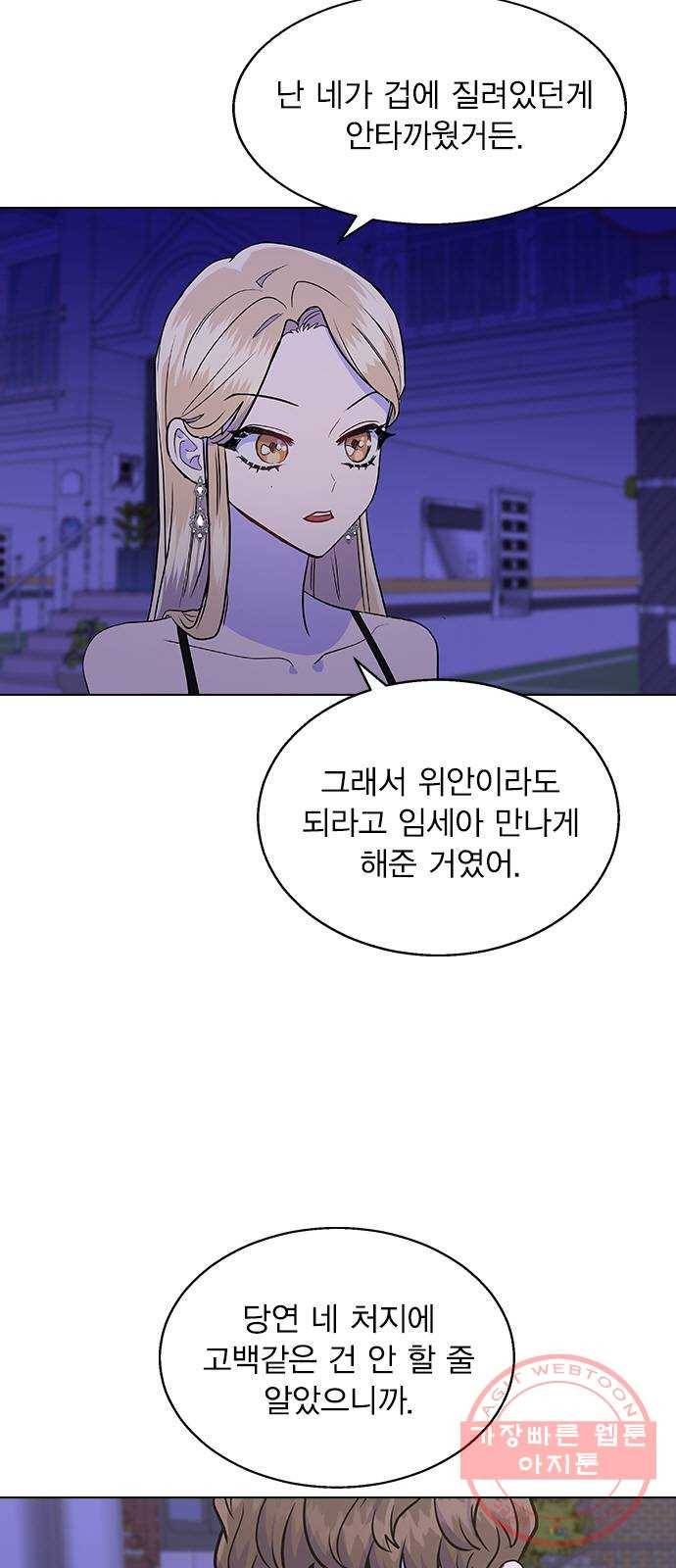 헤어지면 죽음 04. 너 어제 뭘 했냐면 15