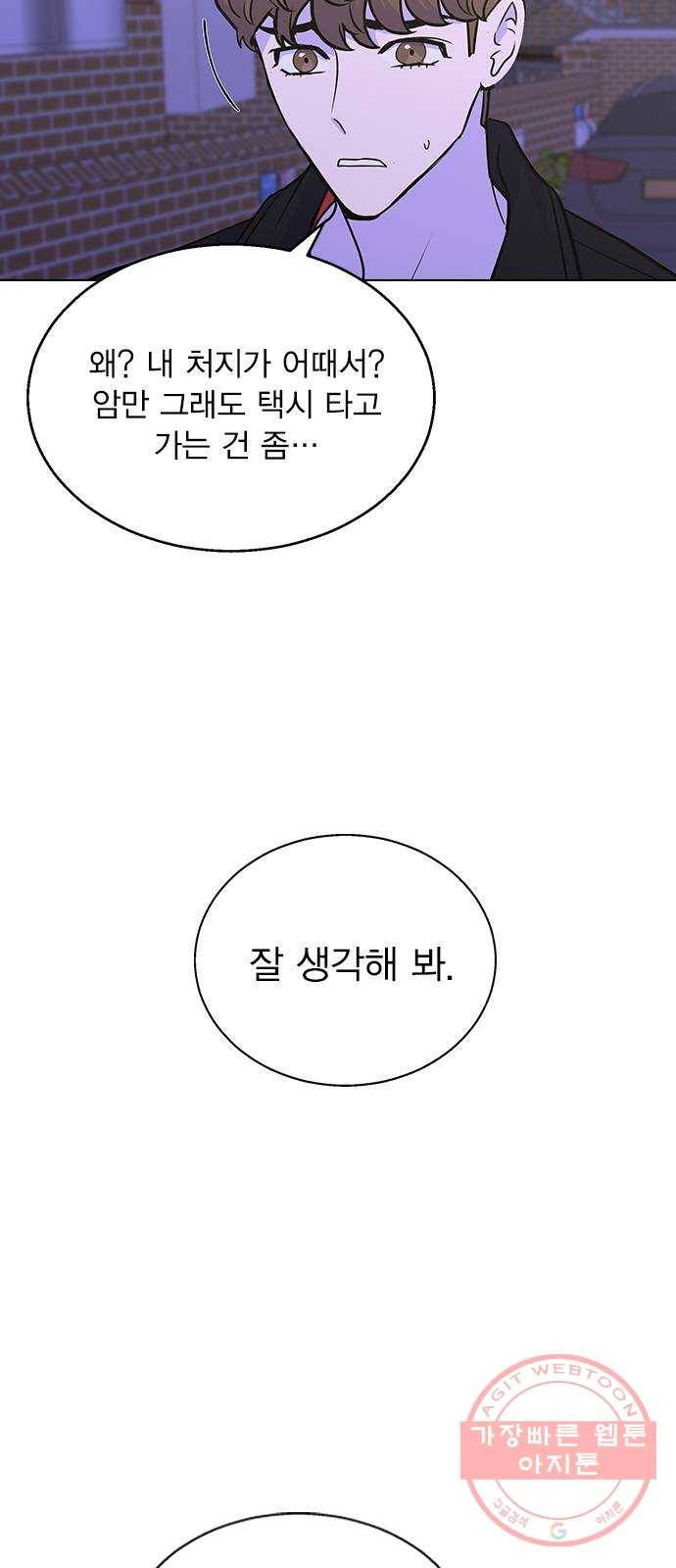 헤어지면 죽음 04. 너 어제 뭘 했냐면 16