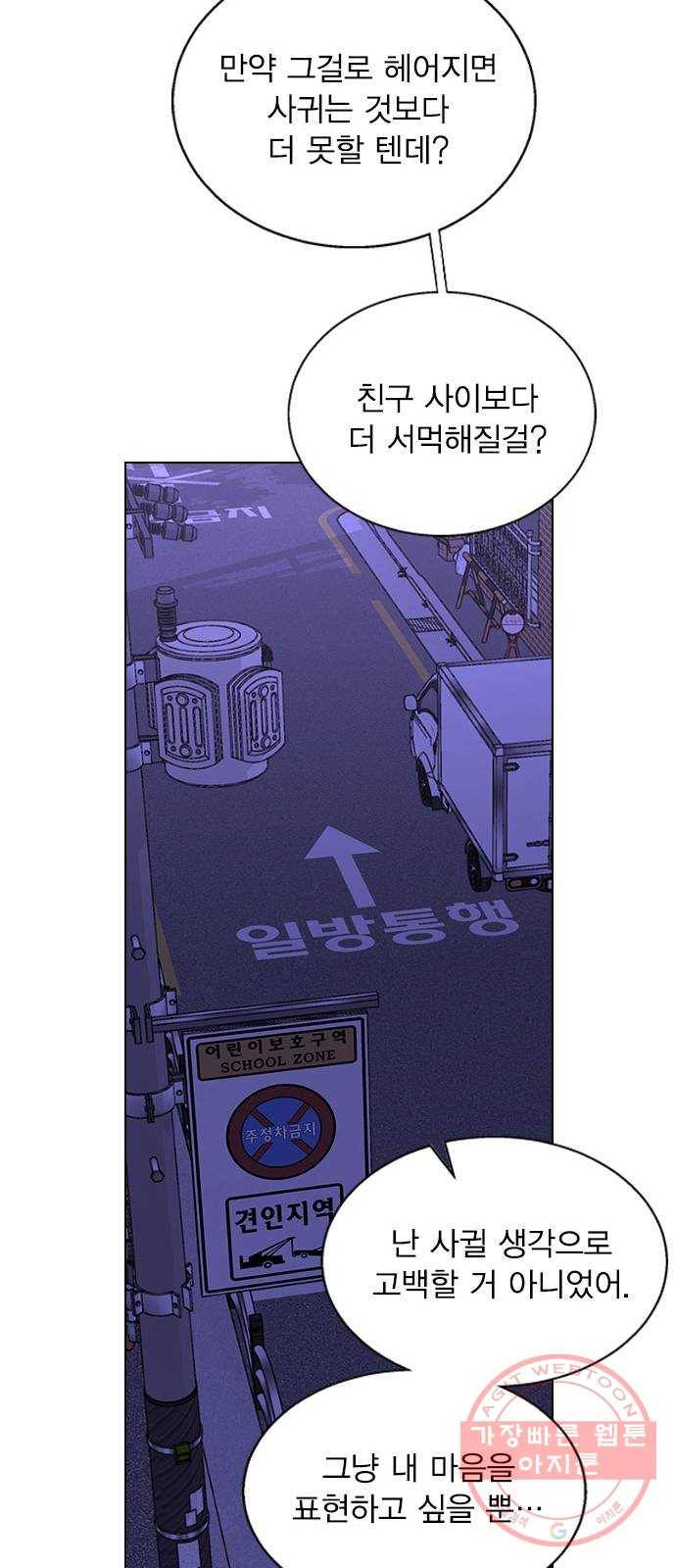 헤어지면 죽음 04. 너 어제 뭘 했냐면 18