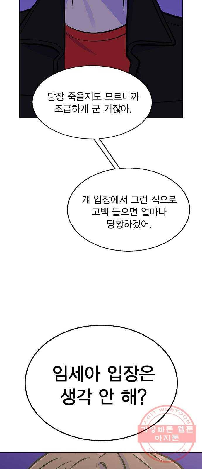 헤어지면 죽음 04. 너 어제 뭘 했냐면 20