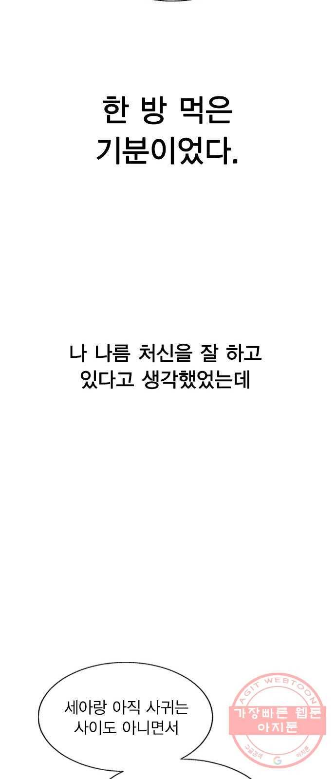 헤어지면 죽음 04. 너 어제 뭘 했냐면 22