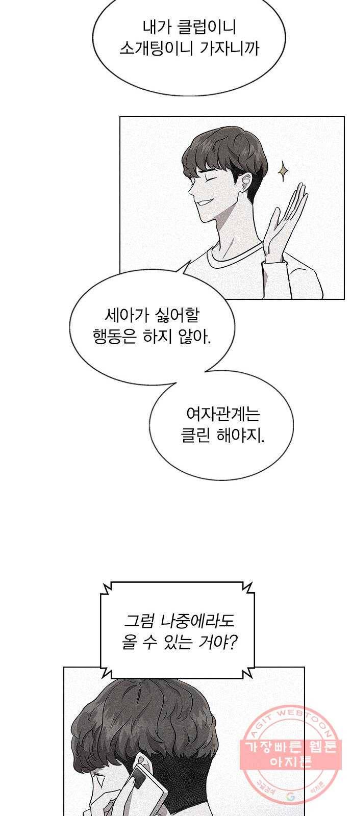 헤어지면 죽음 04. 너 어제 뭘 했냐면 23