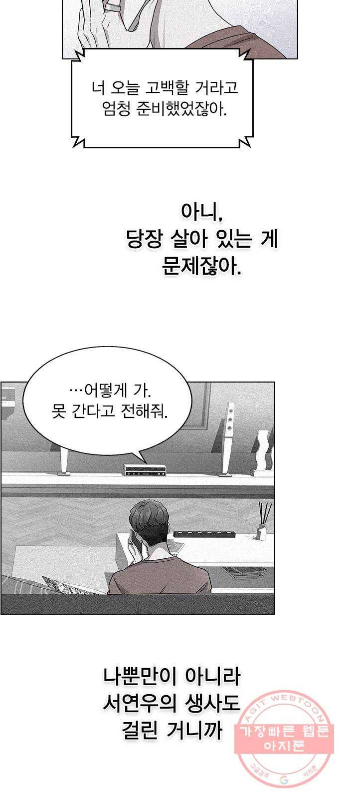 헤어지면 죽음 04. 너 어제 뭘 했냐면 24