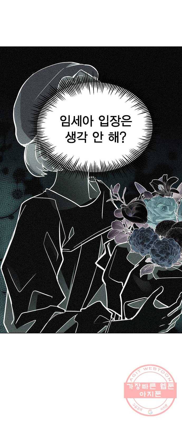 헤어지면 죽음 04. 너 어제 뭘 했냐면 25